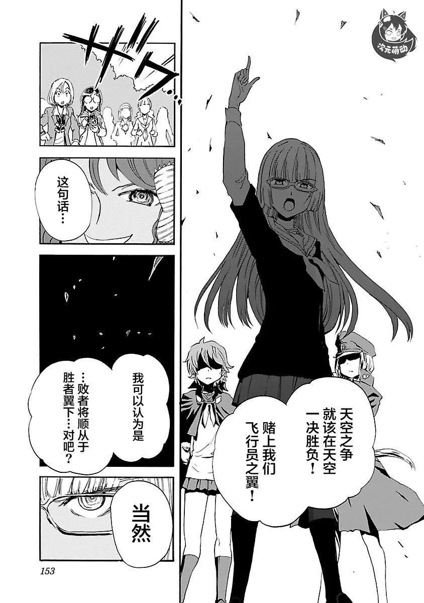 紫電改的真紀 - 第21話 - 6
