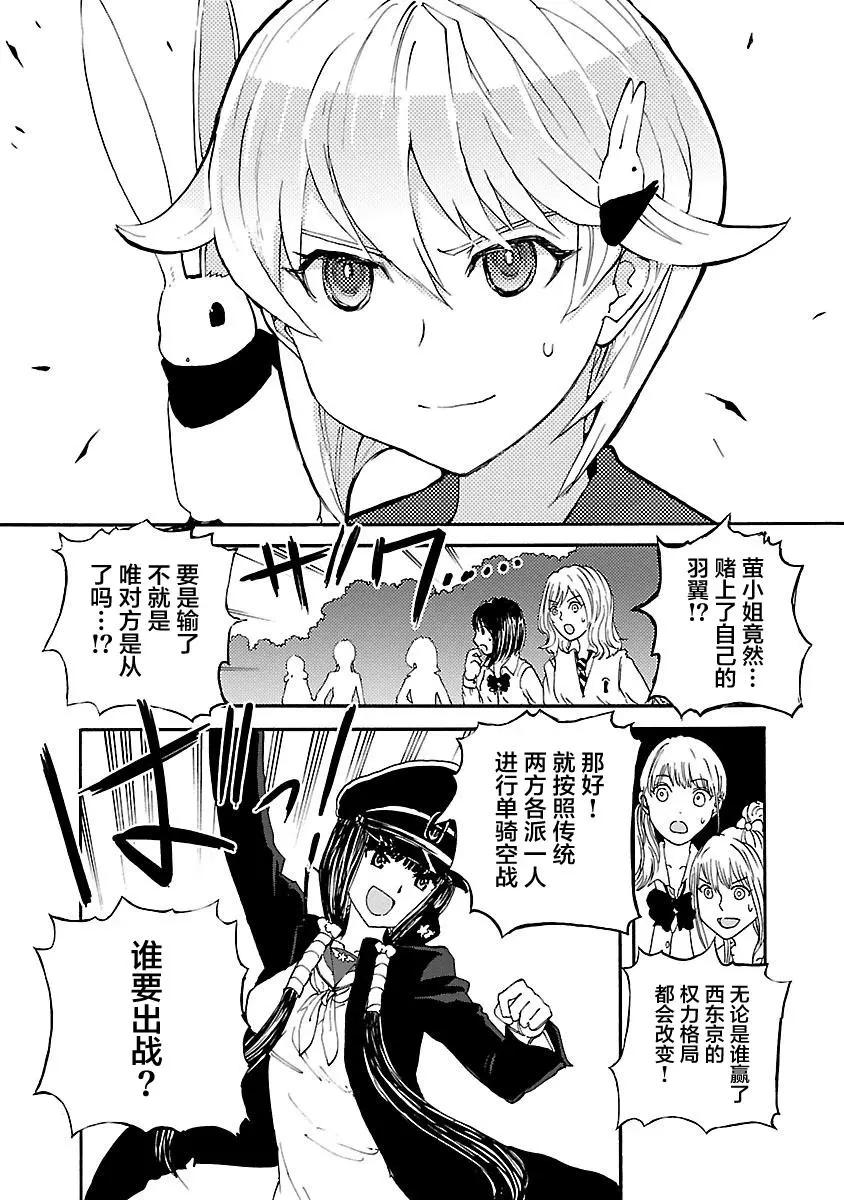 紫電改的真紀 - 第21話 - 1