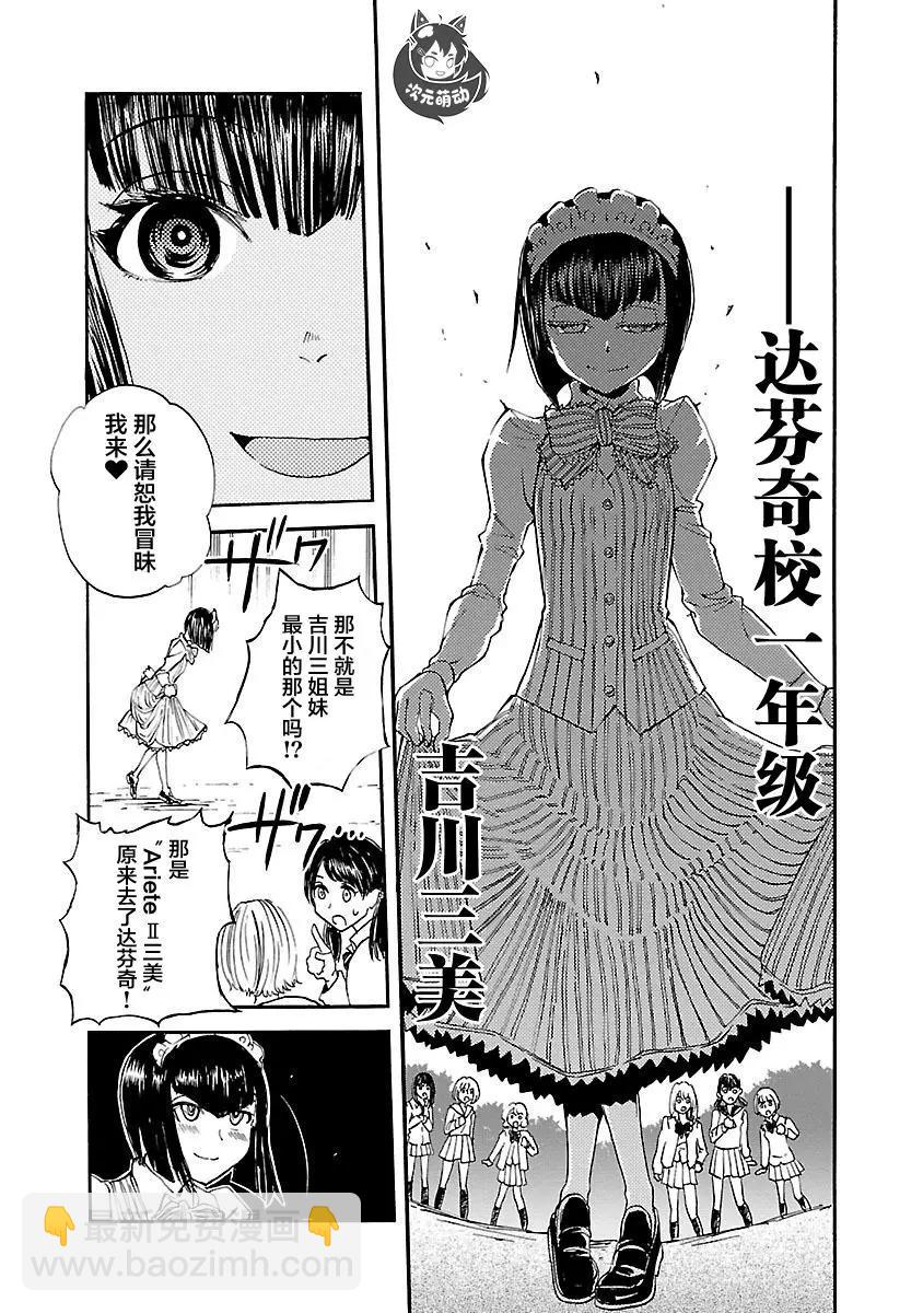 紫電改的真紀 - 第21話 - 2