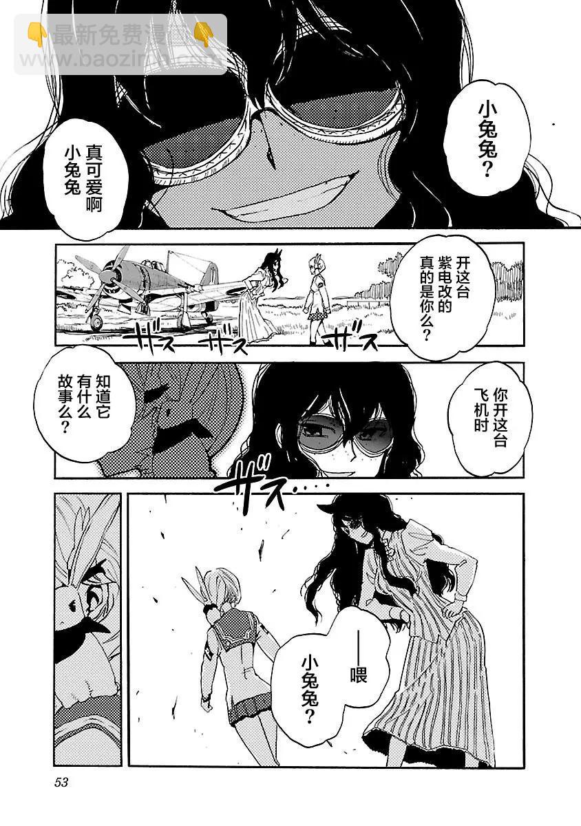 紫電改的真紀 - 第23話 - 3