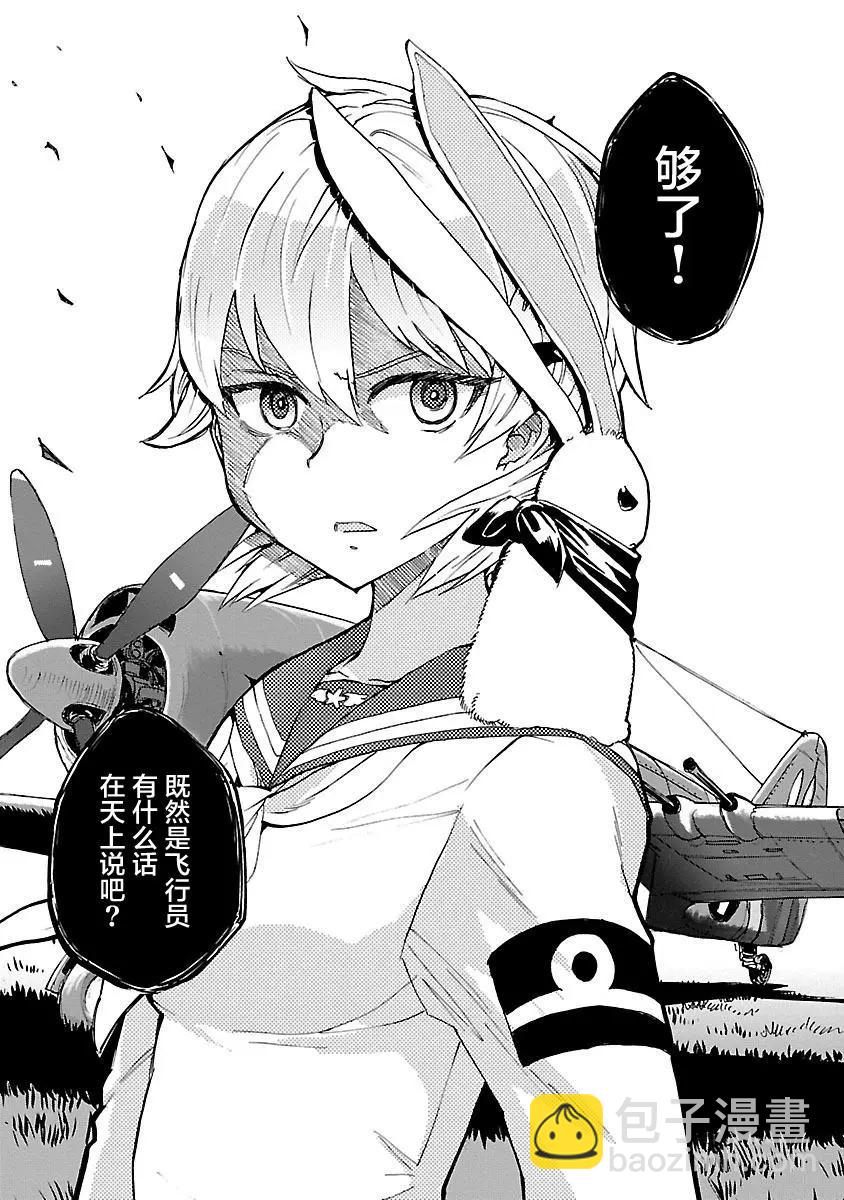 紫電改的真紀 - 第23話 - 4