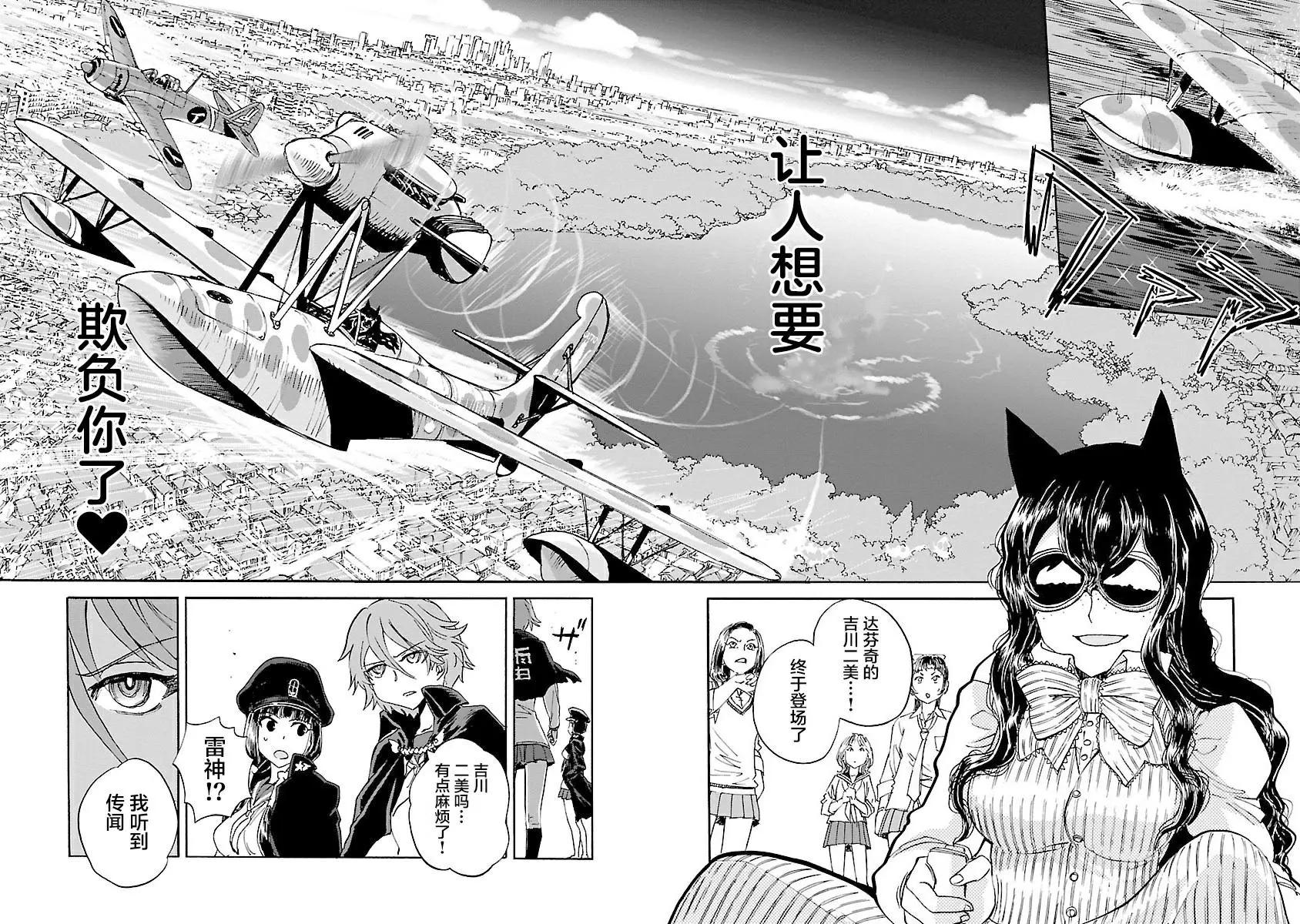 紫電改的真紀 - 第23話 - 6