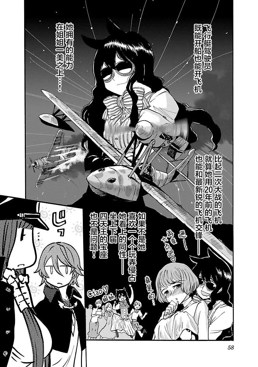 紫電改的真紀 - 第23話 - 1