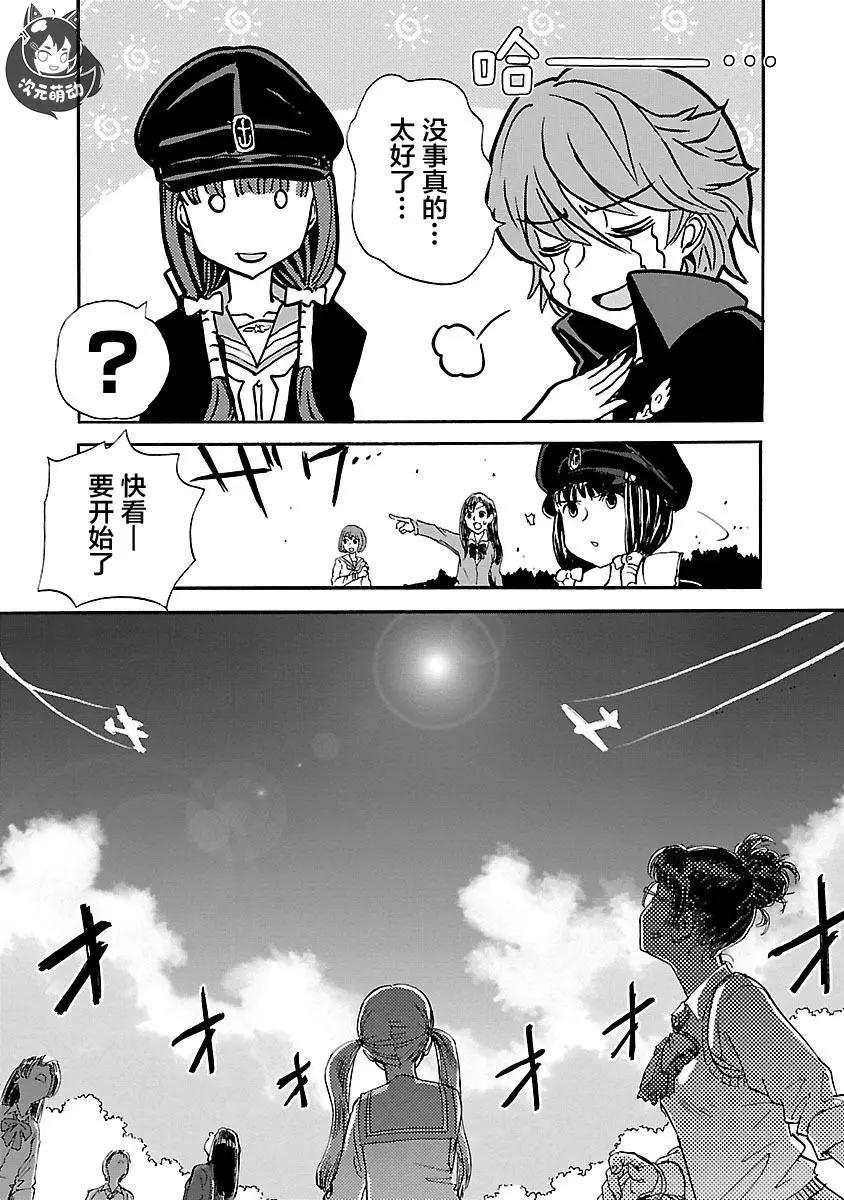 紫電改的真紀 - 第23話 - 2