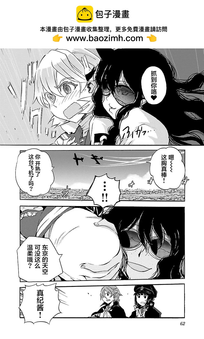 紫電改的真紀 - 第23話 - 5
