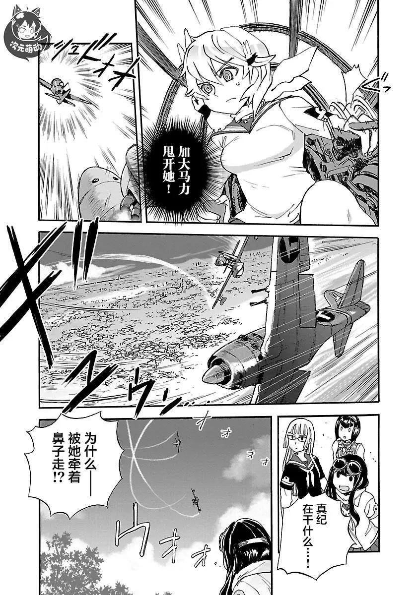 紫電改的真紀 - 第23話 - 6