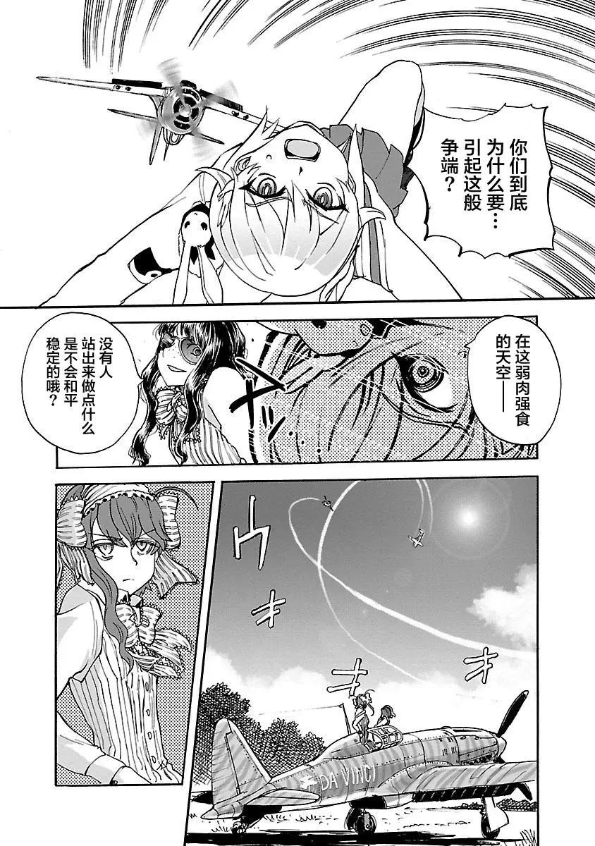 紫電改的真紀 - 第23話 - 1