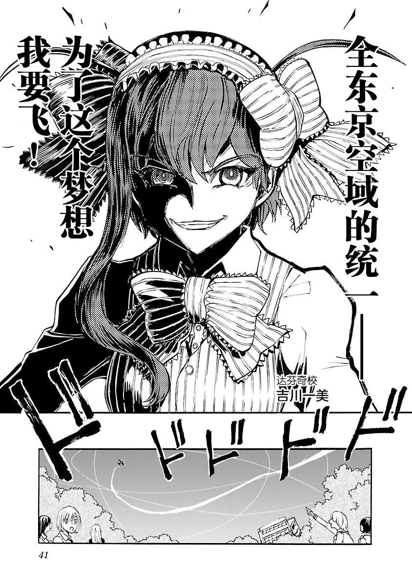 紫電改的真紀 - 第23話 - 3