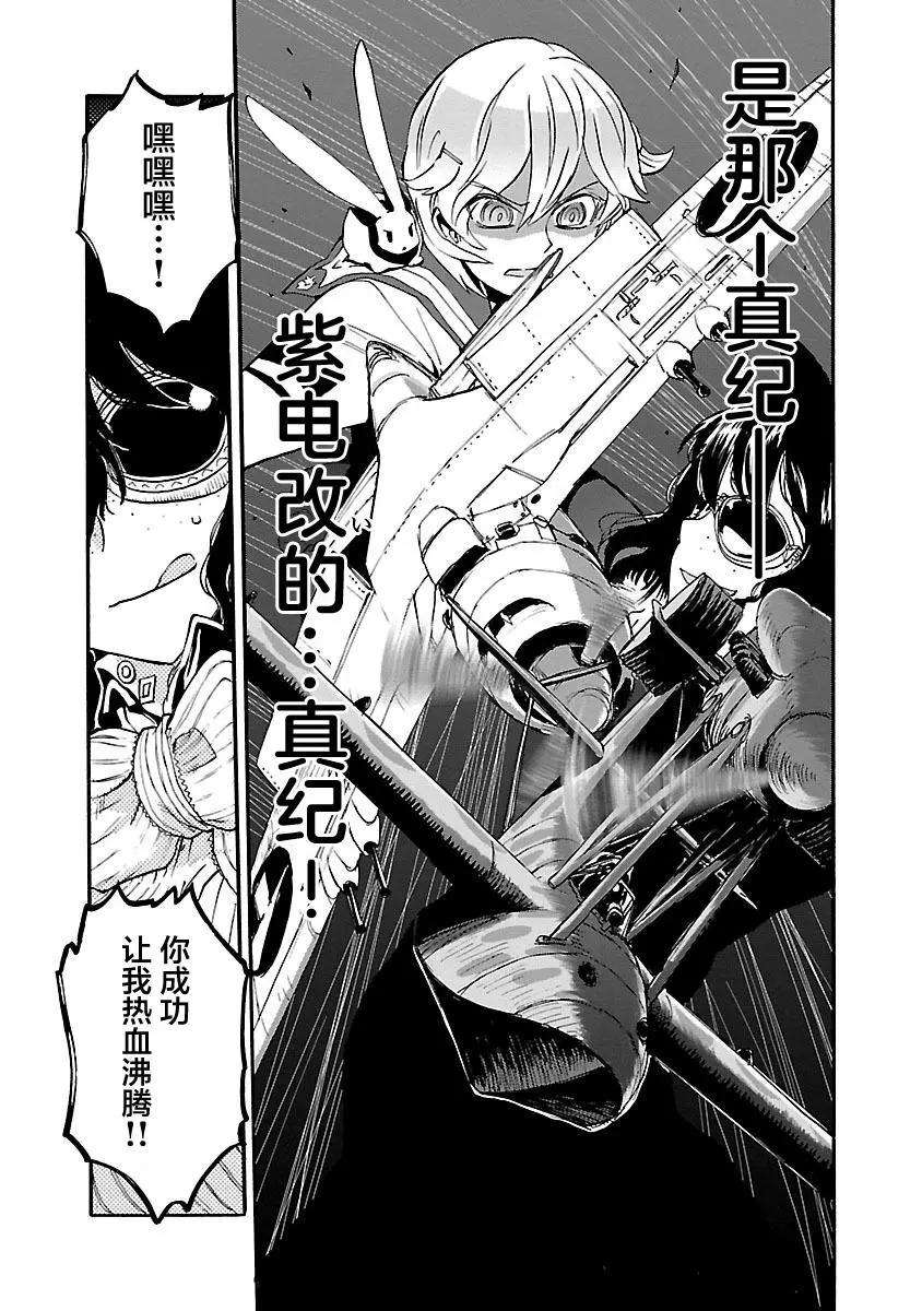紫電改的真紀 - 第23話 - 1