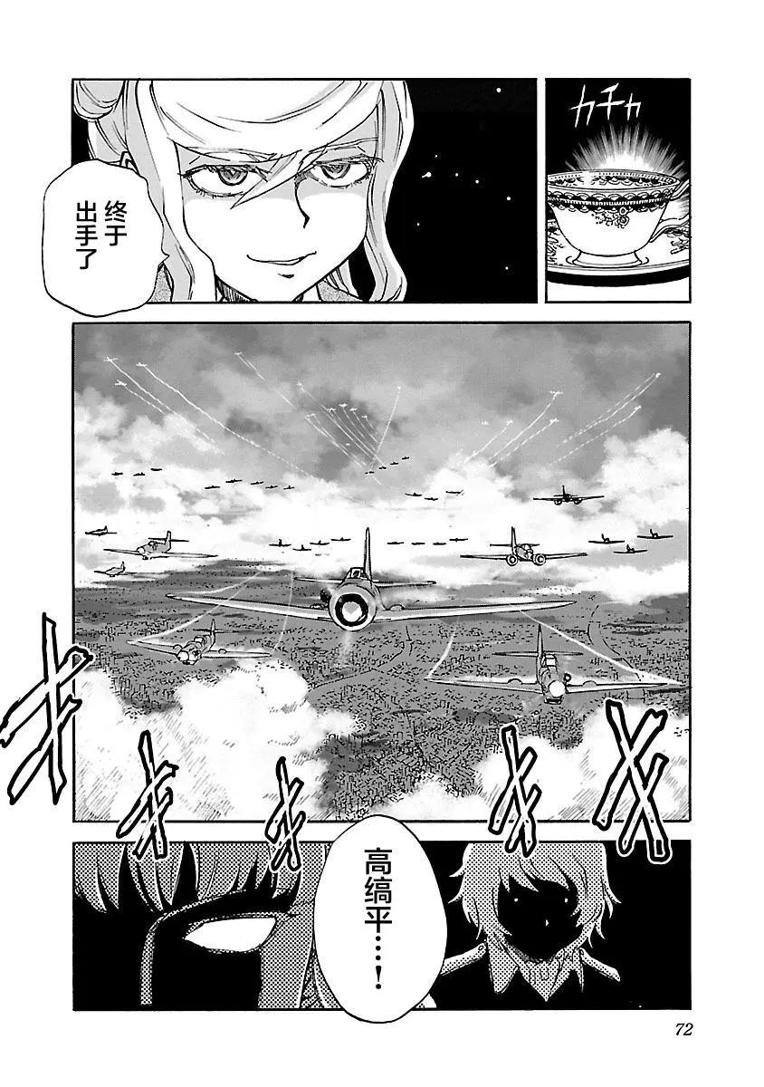 紫電改的真紀 - 第23話 - 3