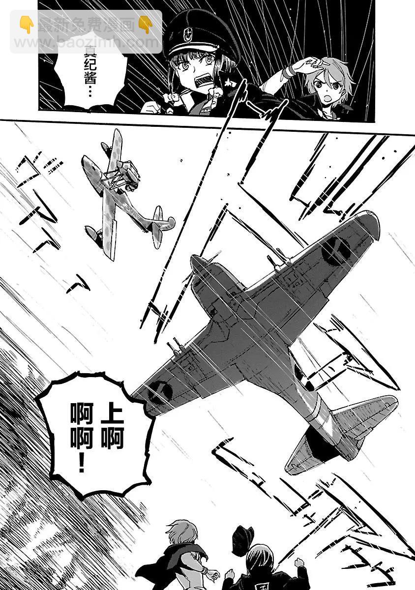 紫電改的真紀 - 第23話 - 4