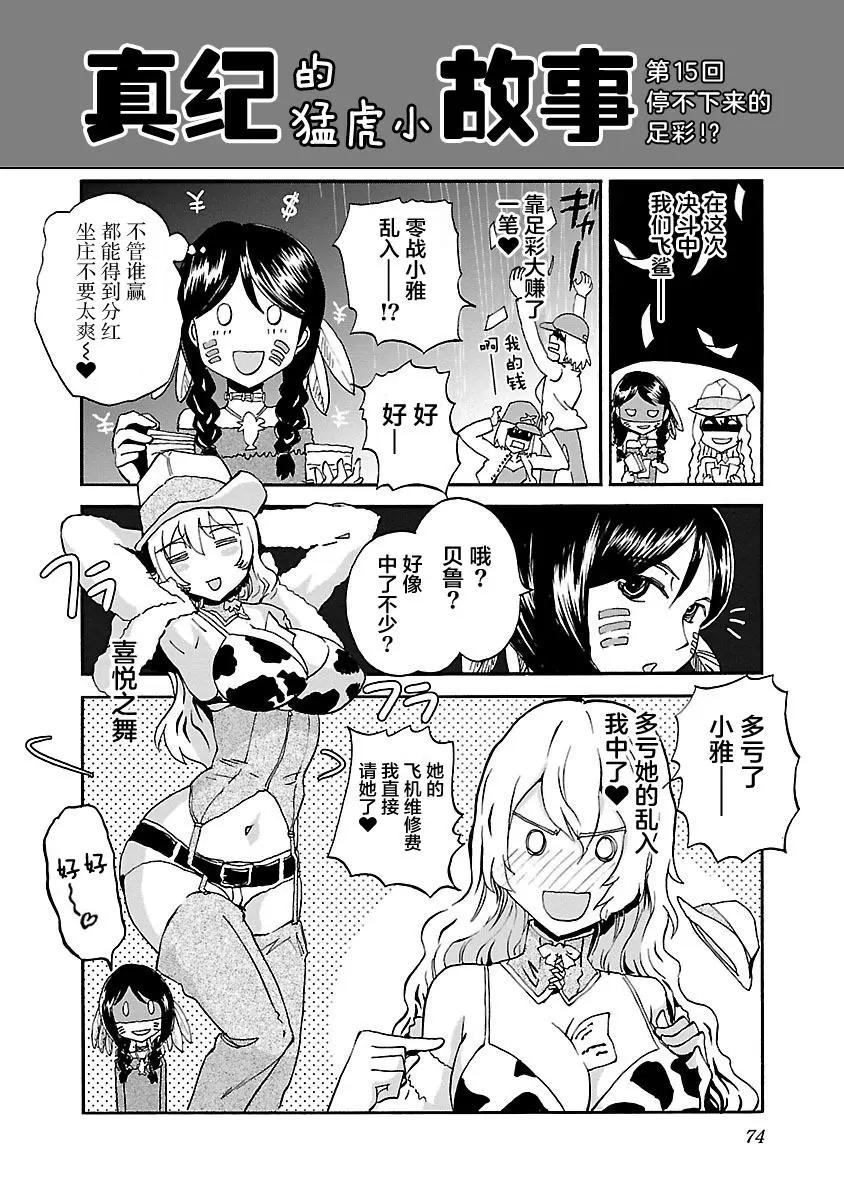 紫電改的真紀 - 第23話 - 5