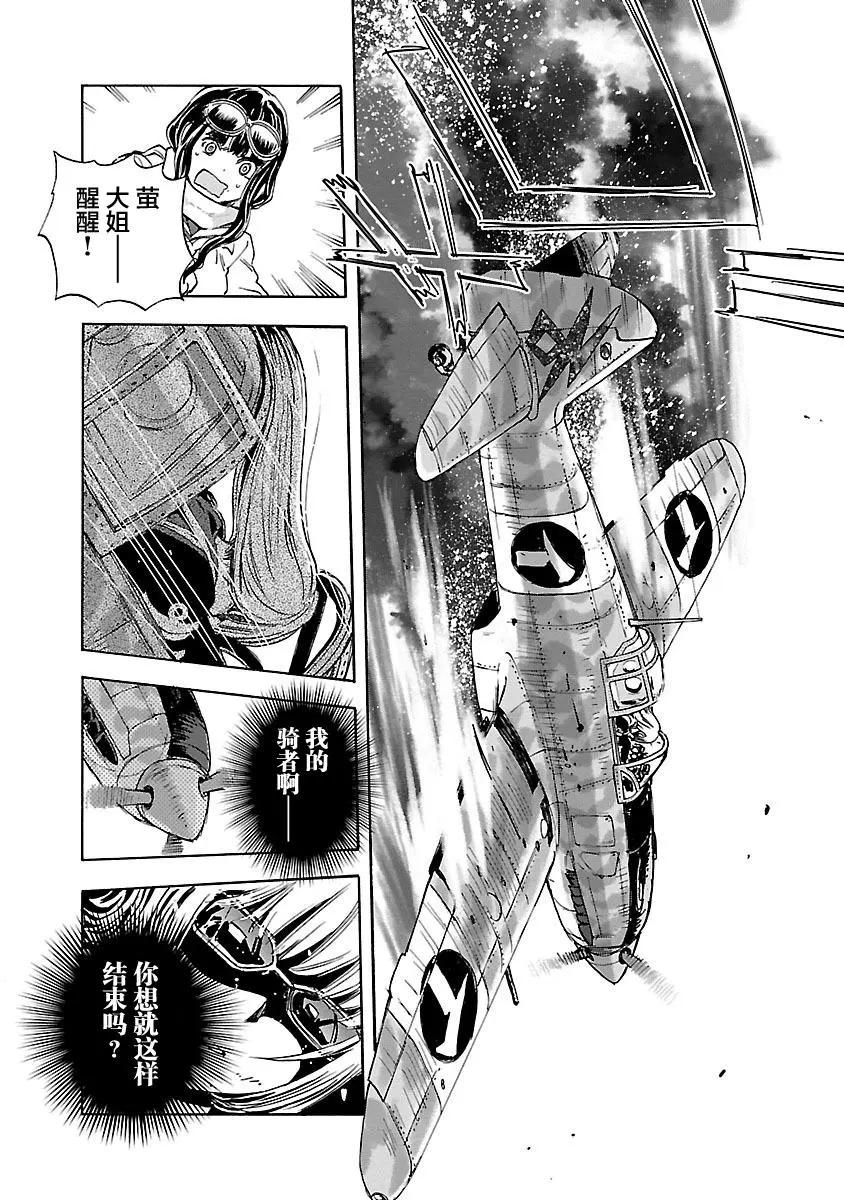 紫電改的真紀 - 第23話 - 4