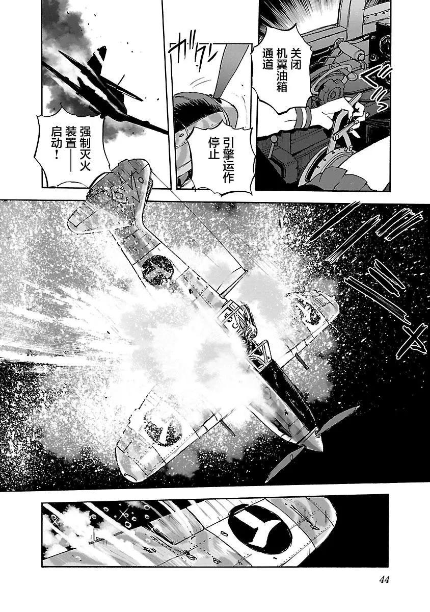 紫電改的真紀 - 第23話 - 6