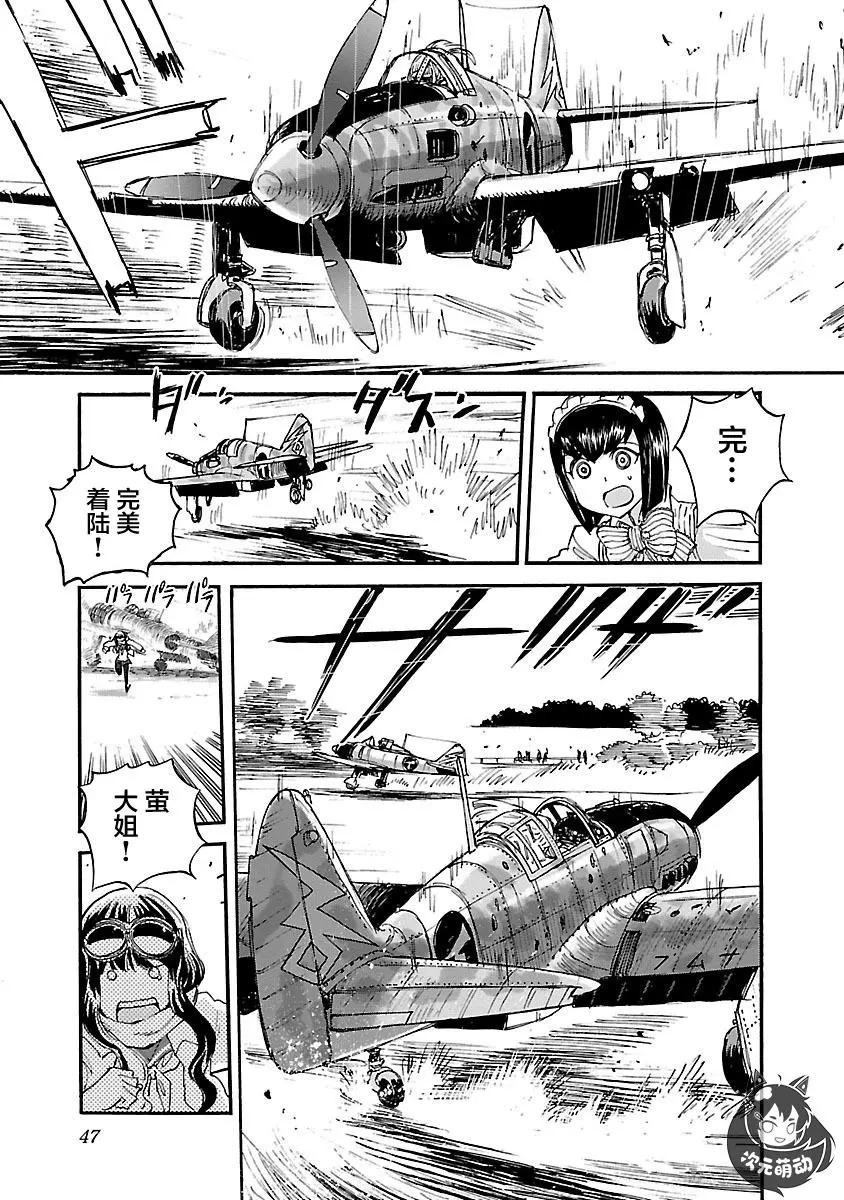 紫電改的真紀 - 第23話 - 3