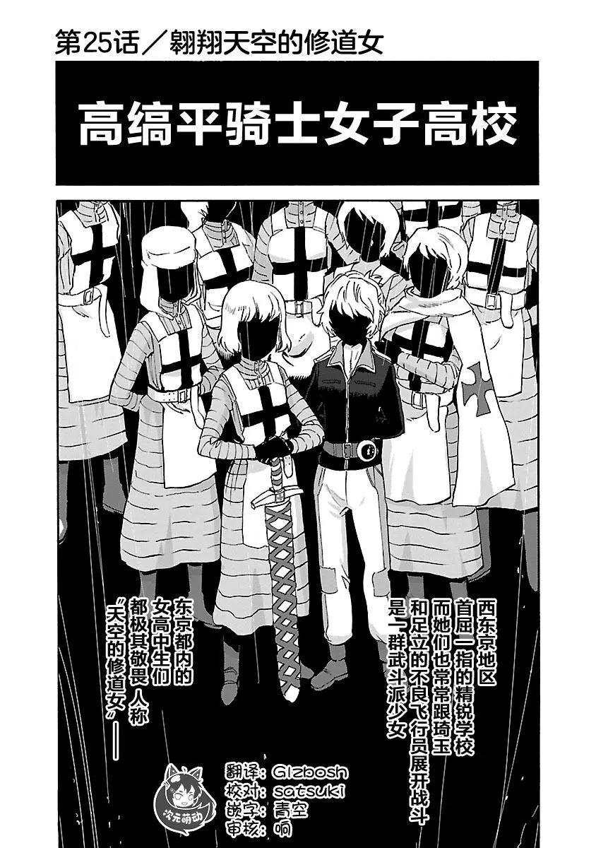 紫電改的真紀 - 第25話 - 1