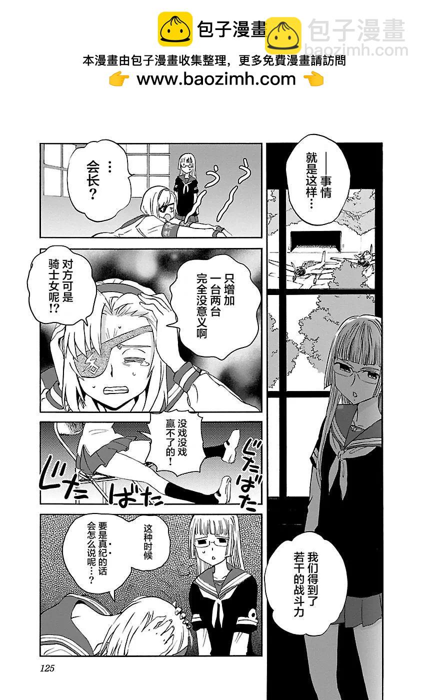 紫電改的真紀 - 第25話 - 5