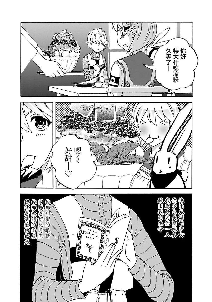 紫電改的真紀 - 第25話 - 7