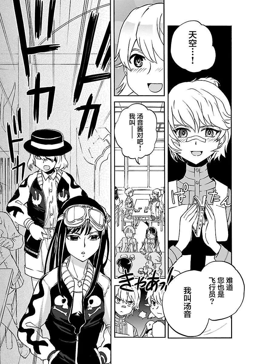 紫電改的真紀 - 第25話 - 4