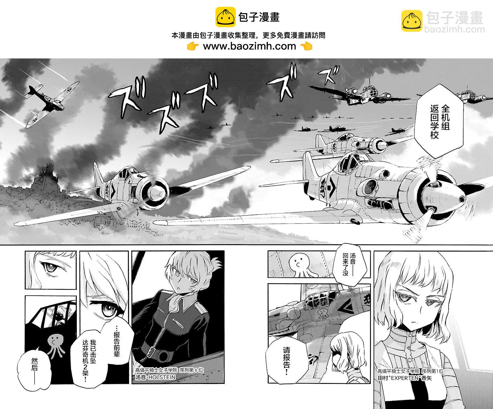 紫電改的真紀 - 第25話 - 2