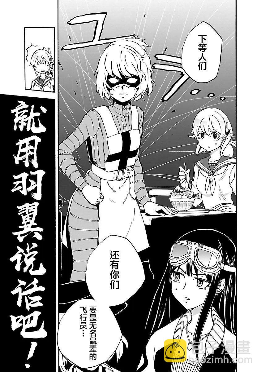 紫電改的真紀 - 第25話 - 6