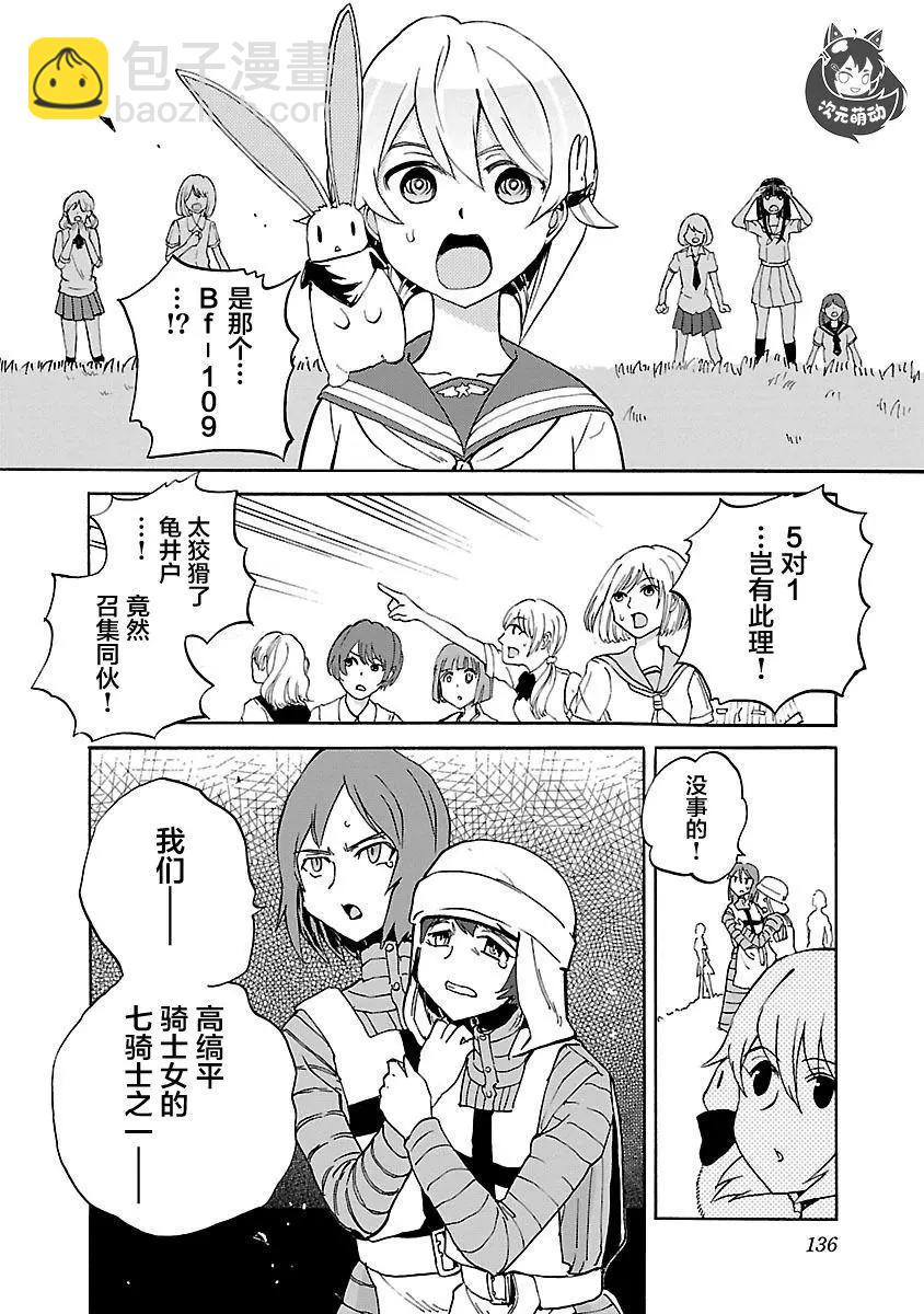 紫電改的真紀 - 第25話 - 1