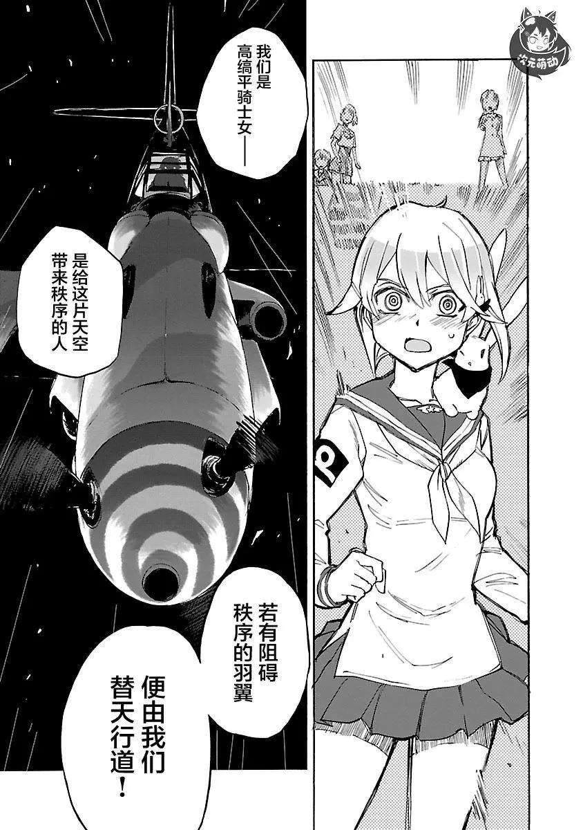 紫電改的真紀 - 第25話 - 4