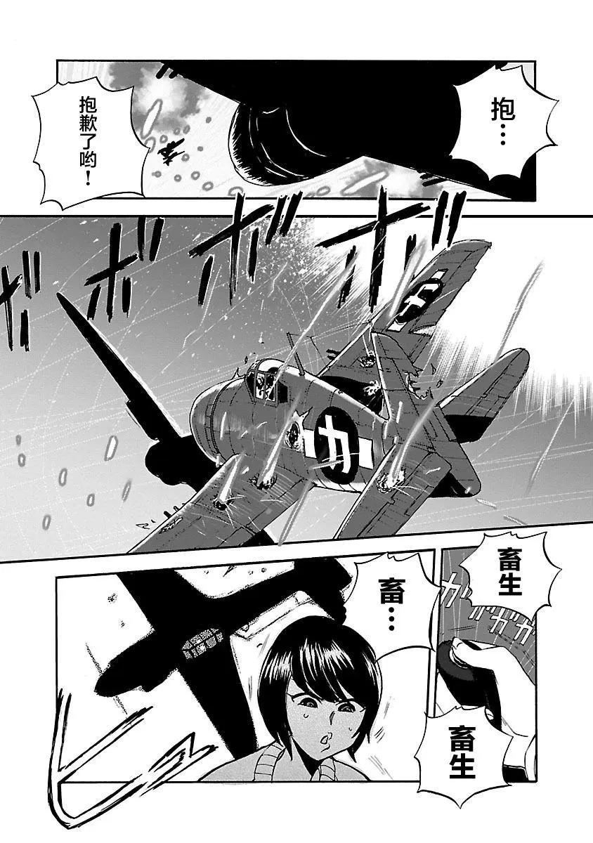 紫電改的真紀 - 第25話 - 1