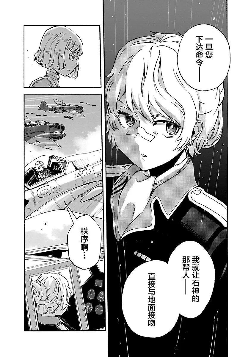 紫電改的真紀 - 第25話 - 3