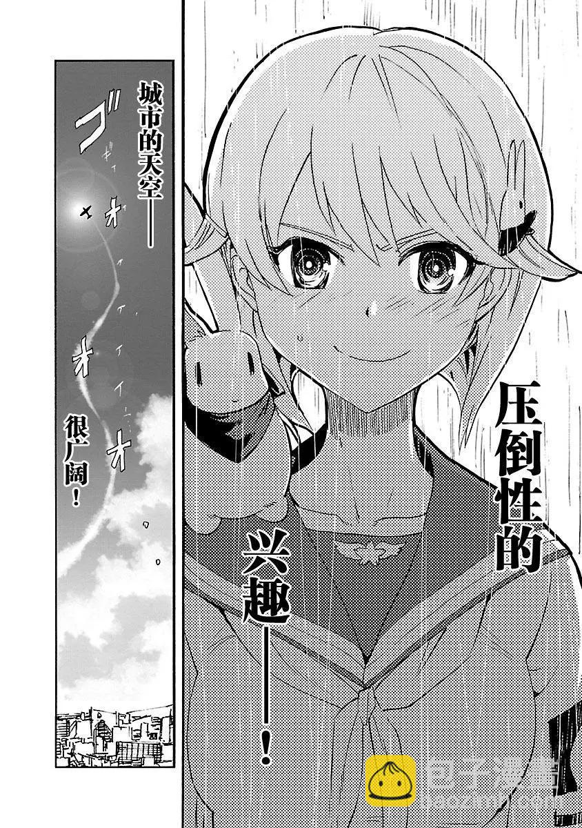 紫電改的真紀 - 第25話 - 4