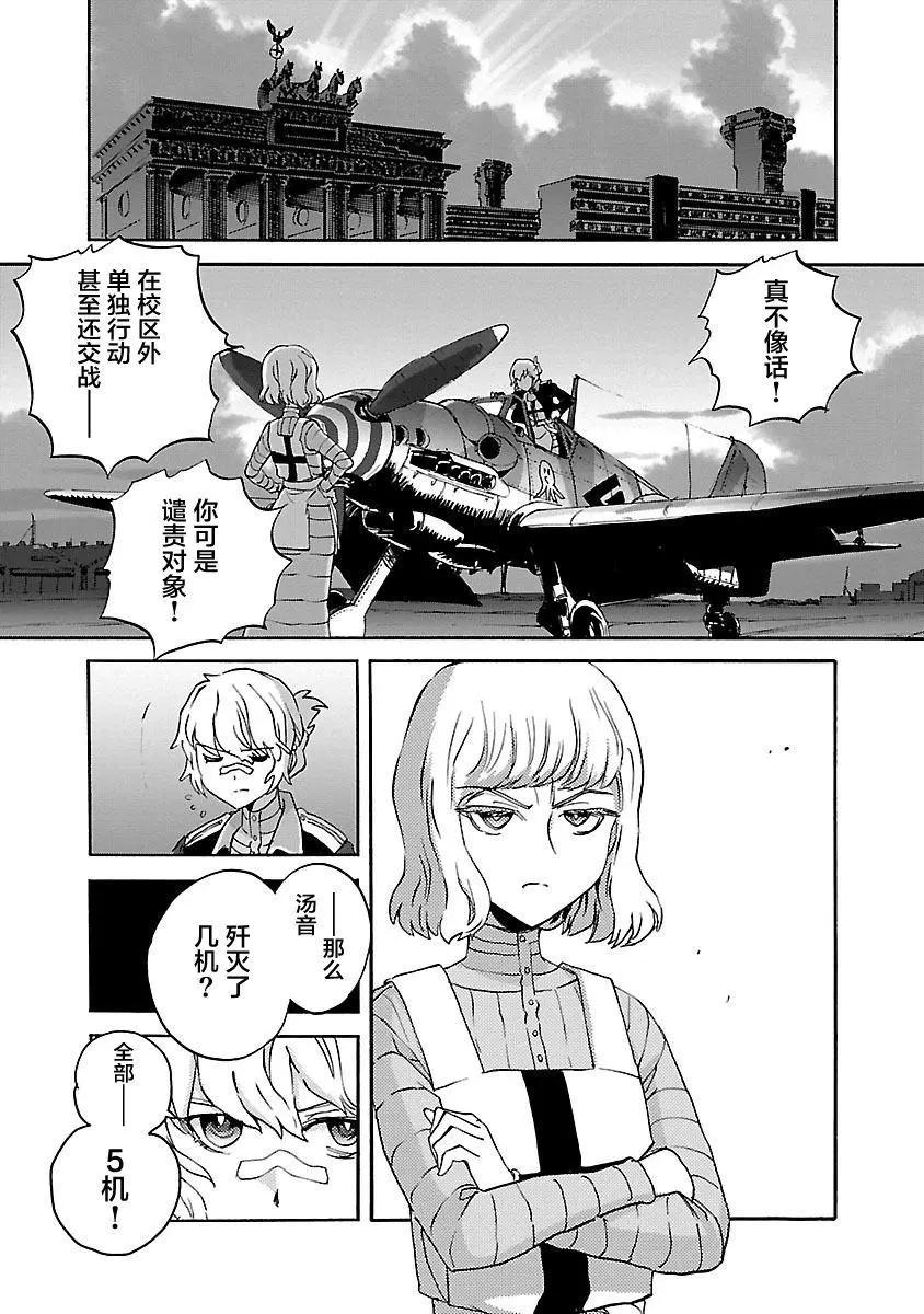 紫電改的真紀 - 第25話 - 5