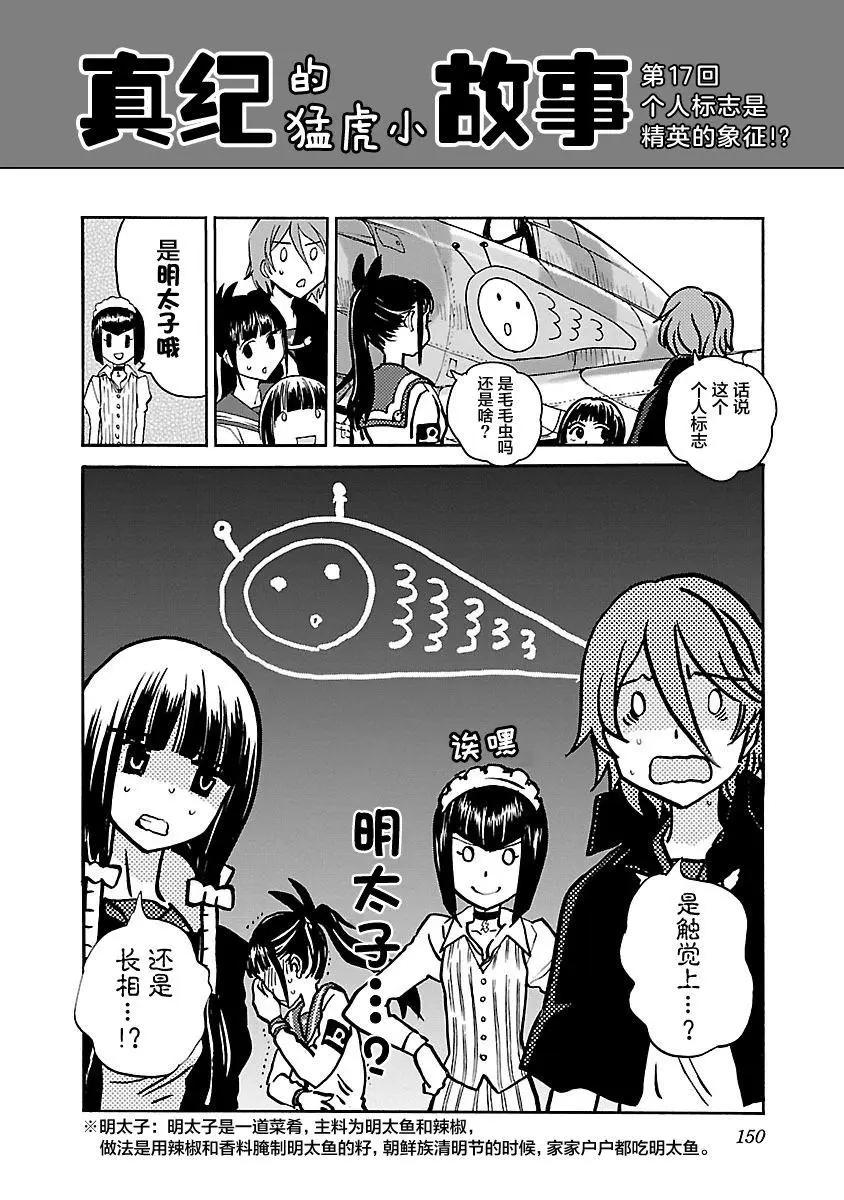 紫電改的真紀 - 第25話 - 1