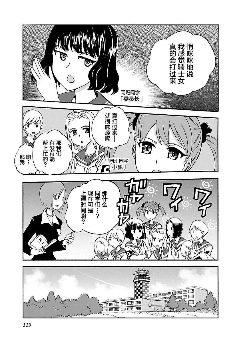 紫電改的真紀 - 第25話 - 6