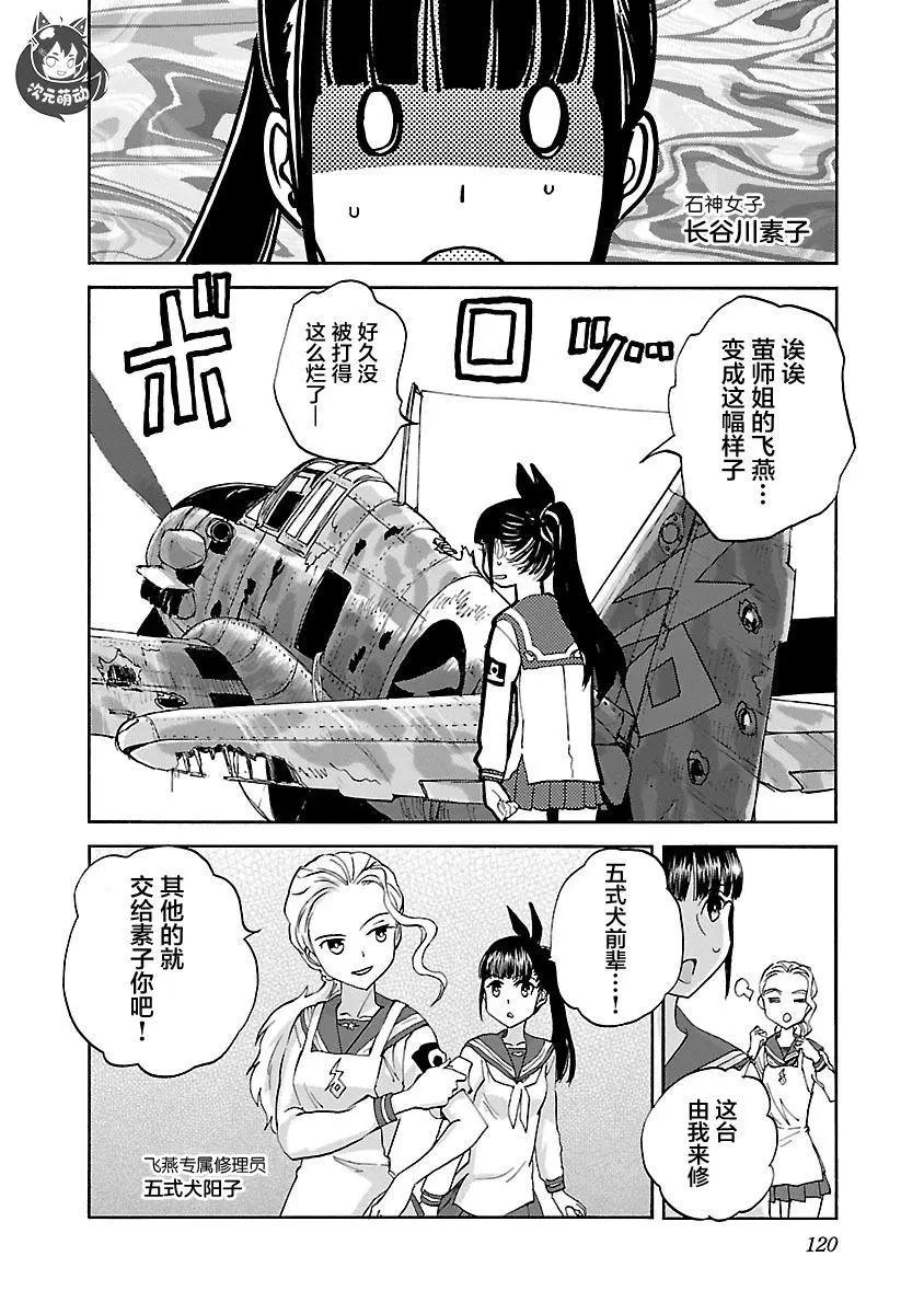紫電改的真紀 - 第25話 - 7