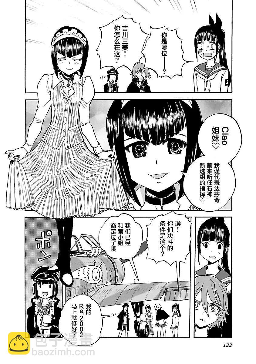 紫電改的真紀 - 第25話 - 2