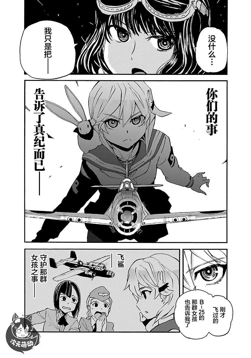 紫電改的真紀 - 第27話 - 4