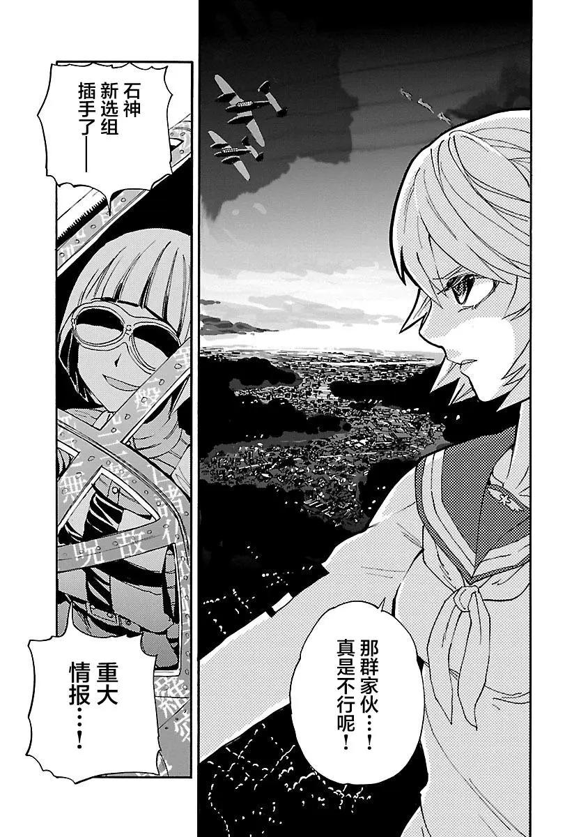 紫電改的真紀 - 第27話 - 5