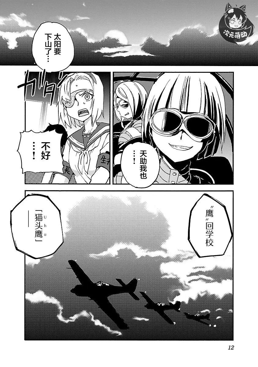 紫電改的真紀 - 第27話 - 1