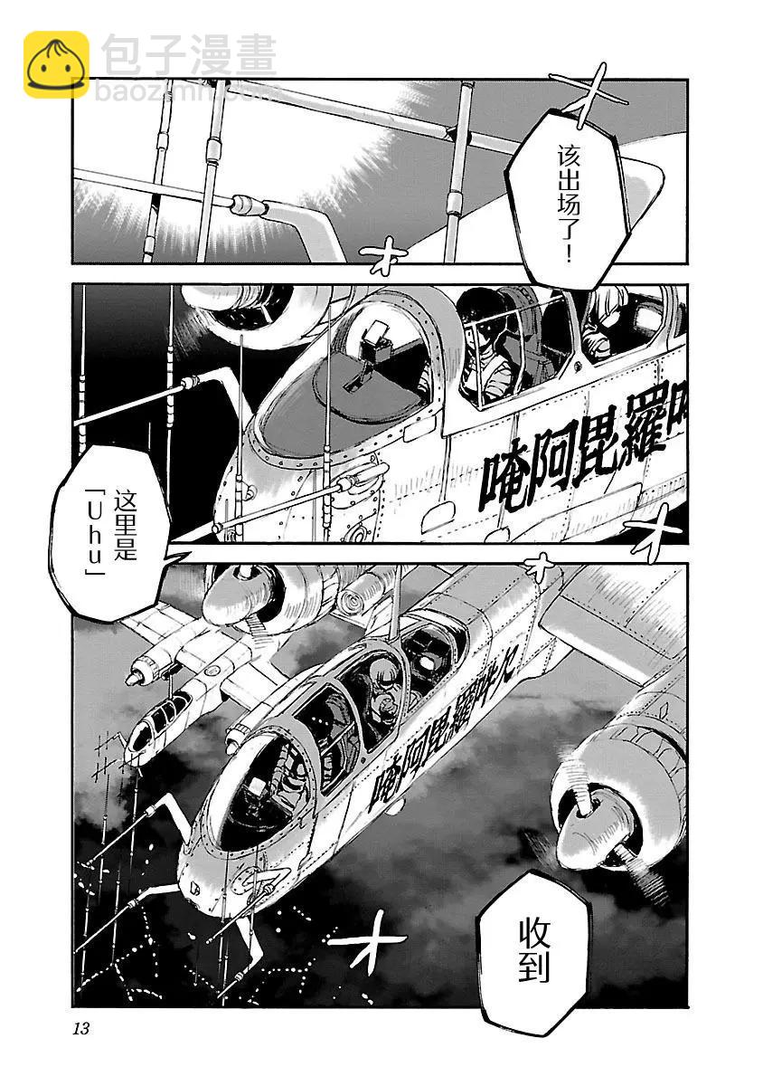 紫電改的真紀 - 第27話 - 2