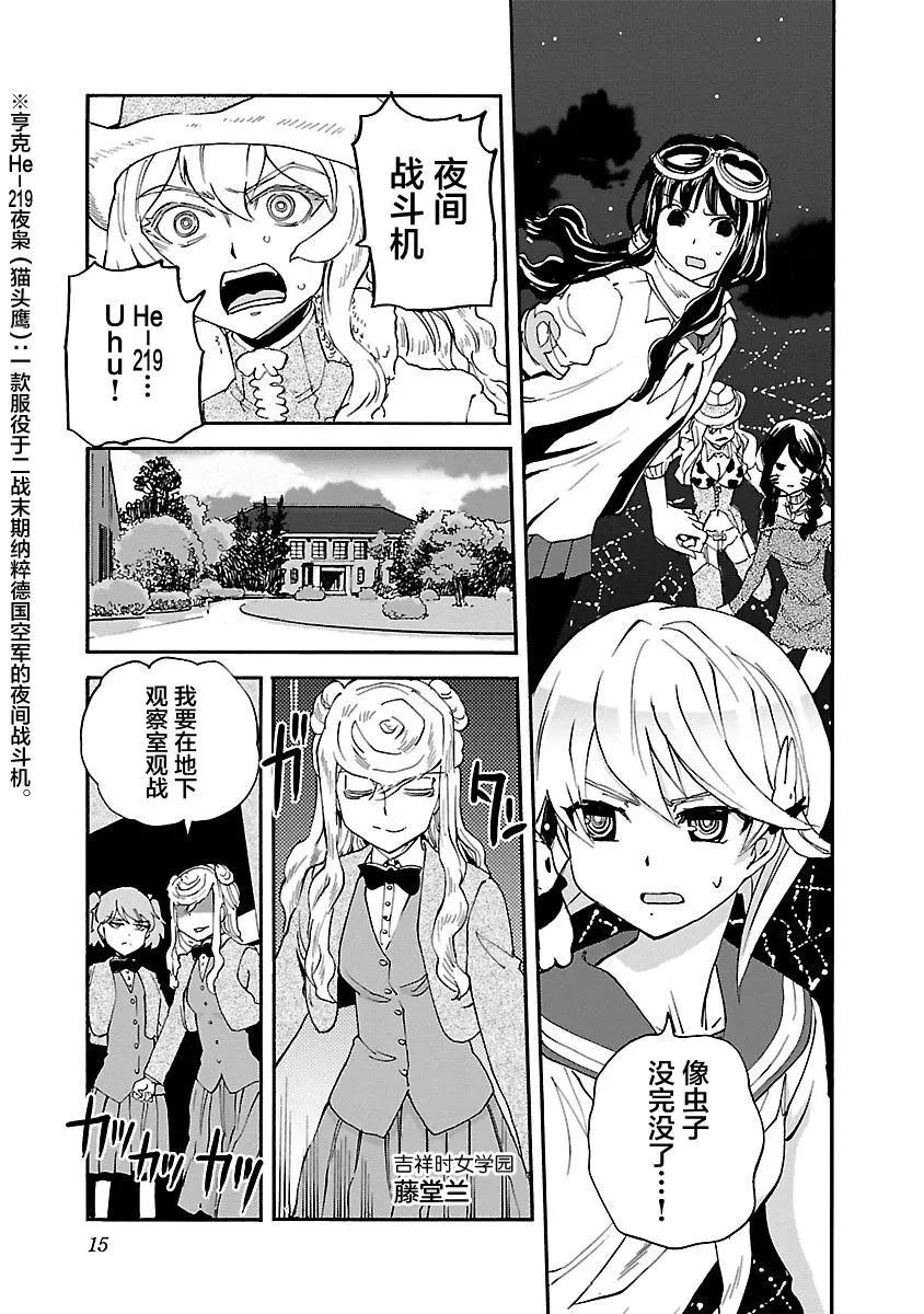 紫電改的真紀 - 第27話 - 4