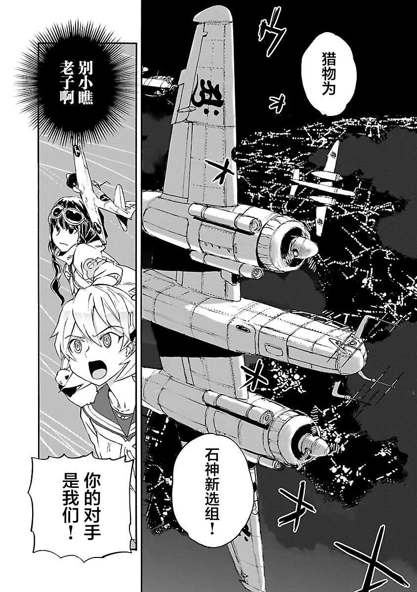 紫電改的真紀 - 第27話 - 2