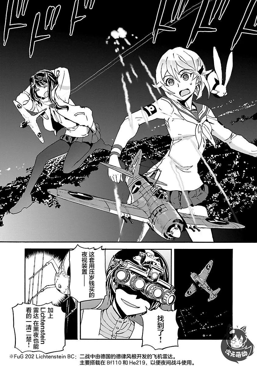 紫電改的真紀 - 第27話 - 3
