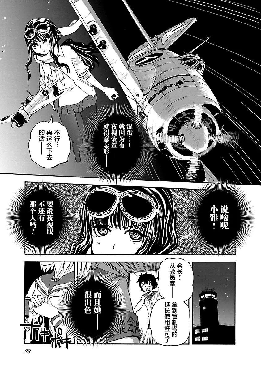 紫電改的真紀 - 第27話 - 6