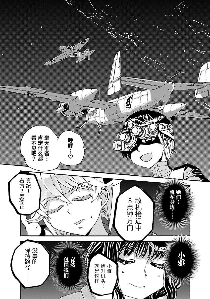 紫電改的真紀 - 第27話 - 3