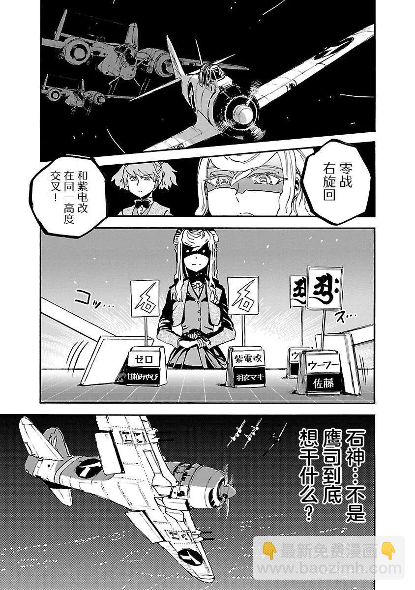 紫電改的真紀 - 第27話 - 4