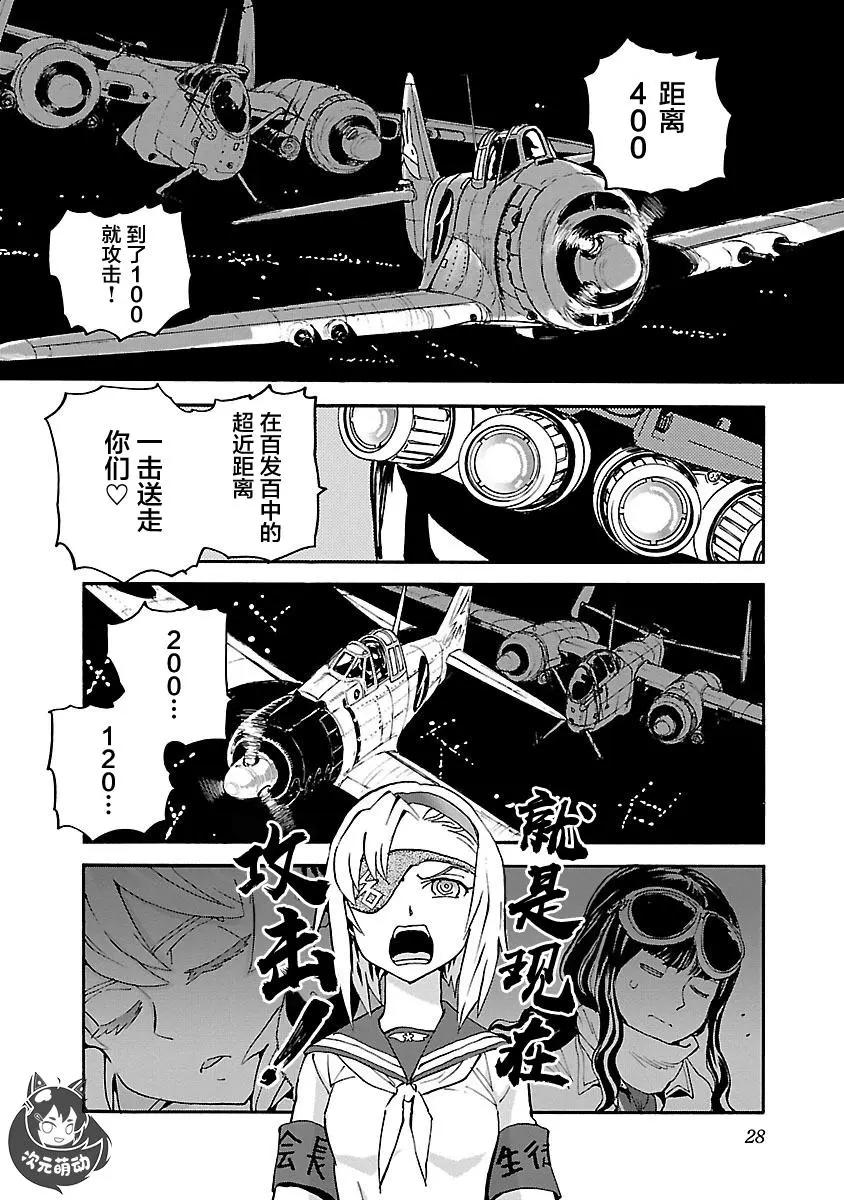 紫電改的真紀 - 第27話 - 5