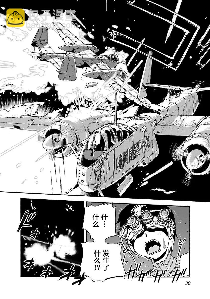 紫電改的真紀 - 第27話 - 1