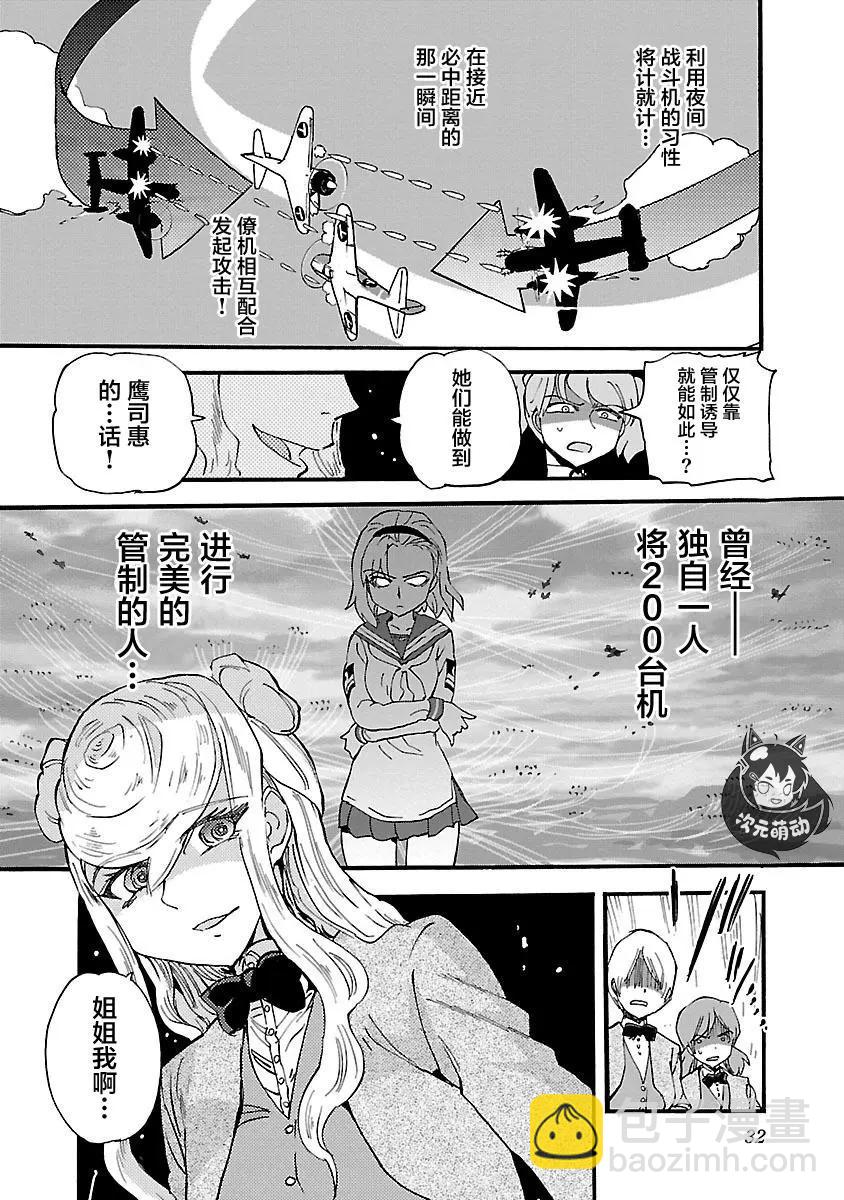 紫電改的真紀 - 第27話 - 3