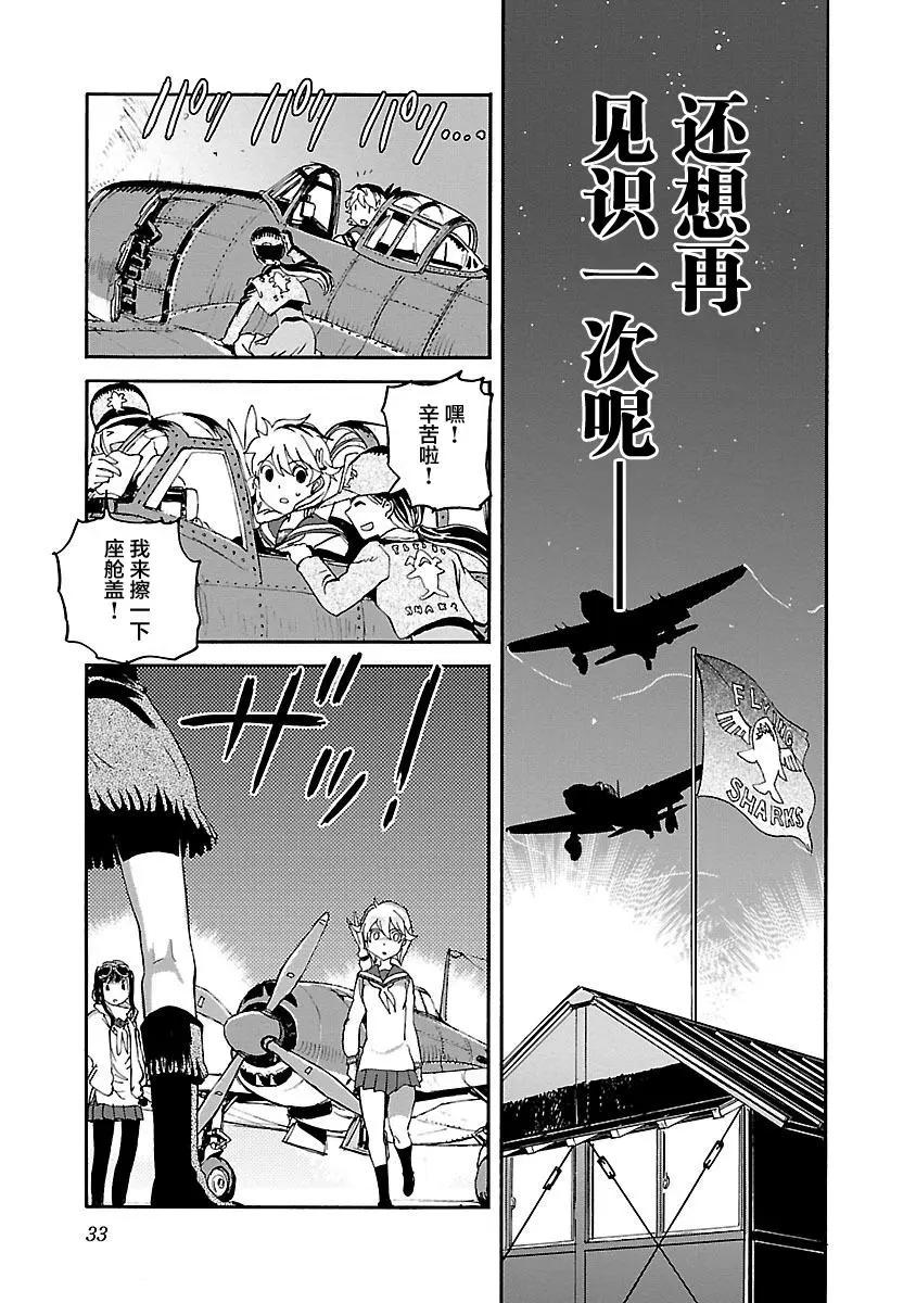 紫電改的真紀 - 第27話 - 4