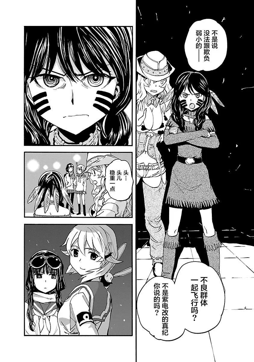 紫電改的真紀 - 第27話 - 5